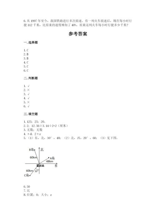 小学数学六年级上册期末模拟卷完美版.docx