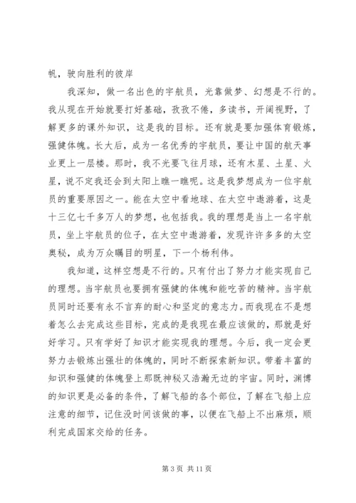 关于理想的演讲稿1500字6篇.docx