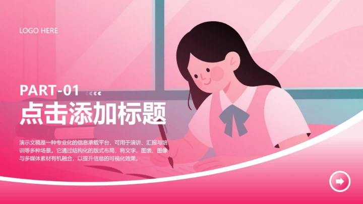 章节页-粉色插画风新生入学班委竞选演讲PPT单页