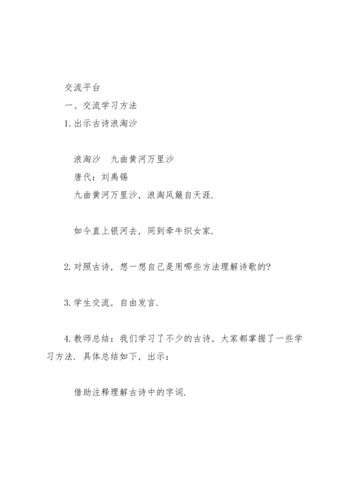 部编版六年级上《语文园地六》教案4.docx