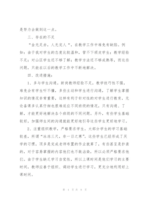 学校英语教学个人工作总结.docx