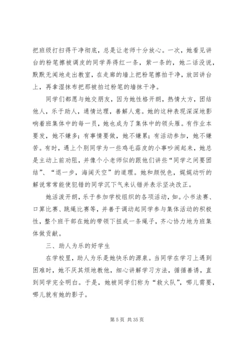 优秀少先队员主要事迹材料_1.docx