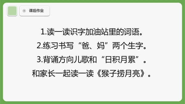 《语文园地七》课件