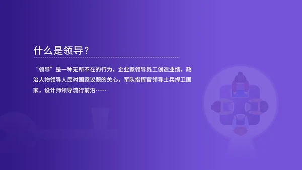 紫色插画风企业主管培训PPT模板