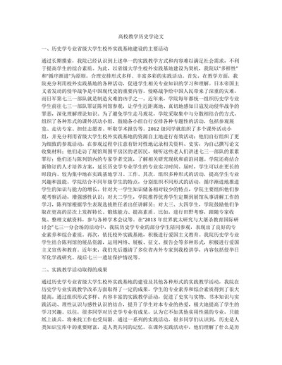 高校教学历史学论文