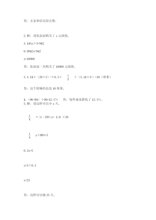北师大版六年级下册数学期末测试卷精品【夺分金卷】.docx