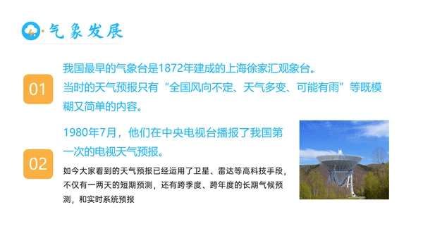 国际气象节气候变化空气质量PPT模板