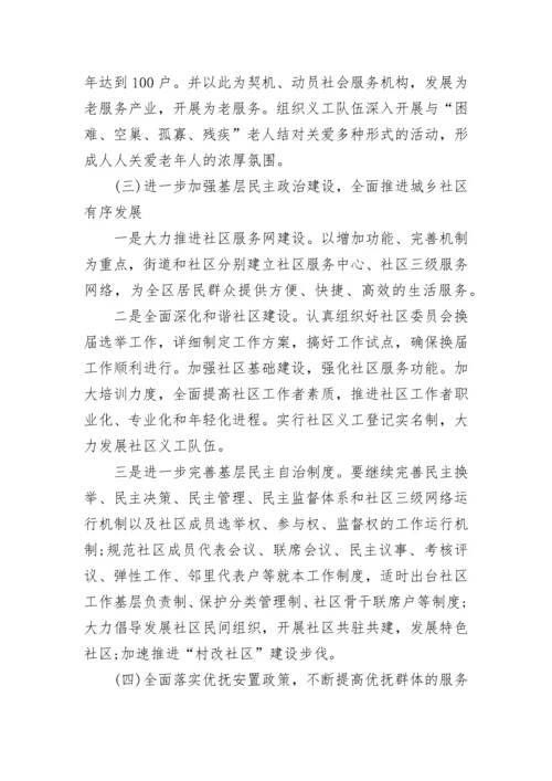 乡镇民政工作计划 民政工作计划(21篇).docx