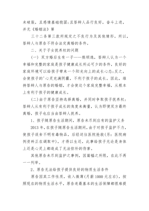 离婚答辩状优秀.docx