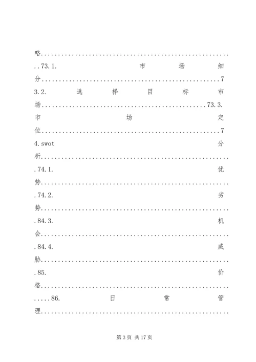 羽毛球馆可行性报告 (4).docx