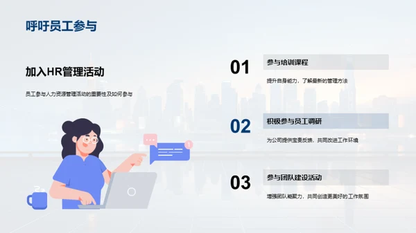 人力资源策略与实践