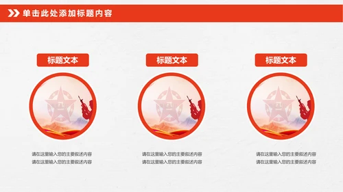 震撼八一军队部队国防军事改革PPT模板