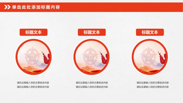 震撼八一军队部队国防军事改革PPT模板