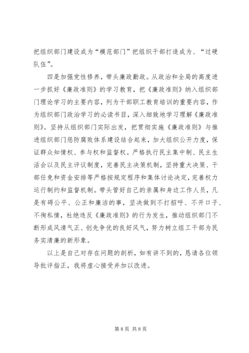 县委常委度民主生活会组织部长发言提纲.docx