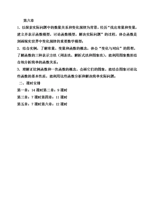 鲁教版数学七年级下册全册备课(共3页)