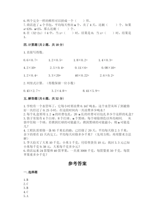 小学五年级上册数学期末测试卷及参考答案（培优）.docx