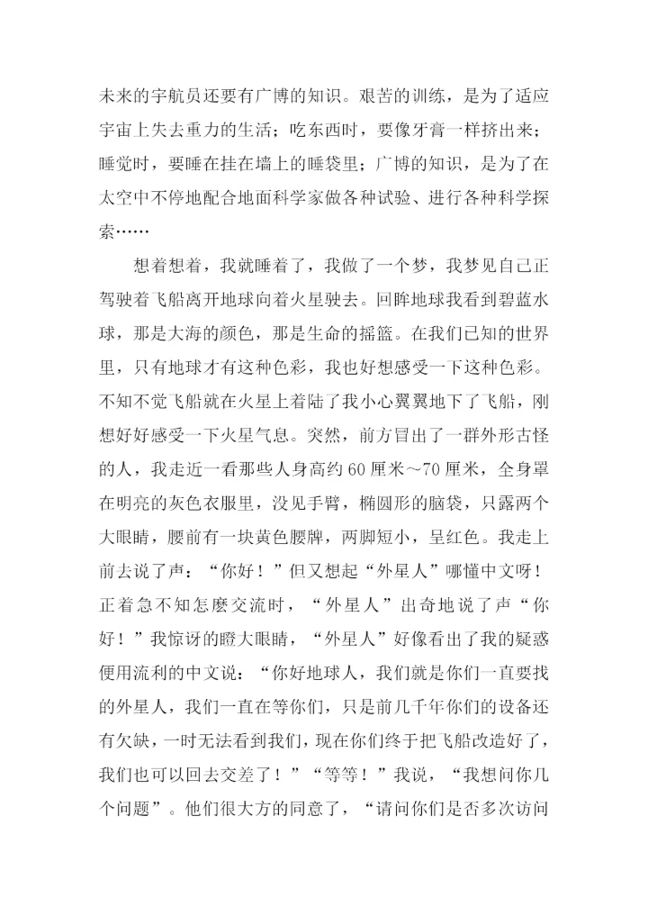 我的航天梦初中作文.docx