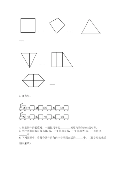 人教版二年级上册数学期中考试试卷附参考答案（巩固）.docx