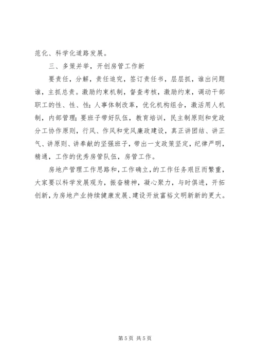 县房管工作会议县长讲话稿.docx