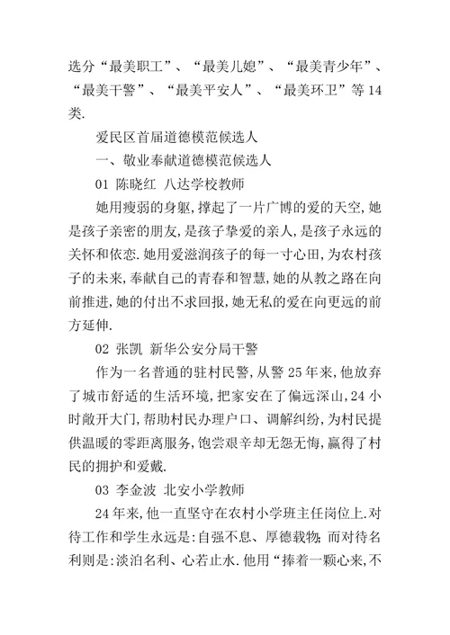 拥政爱民模范 爱民区首届道德模范暨“寻找最美爱民人”评选事迹材料