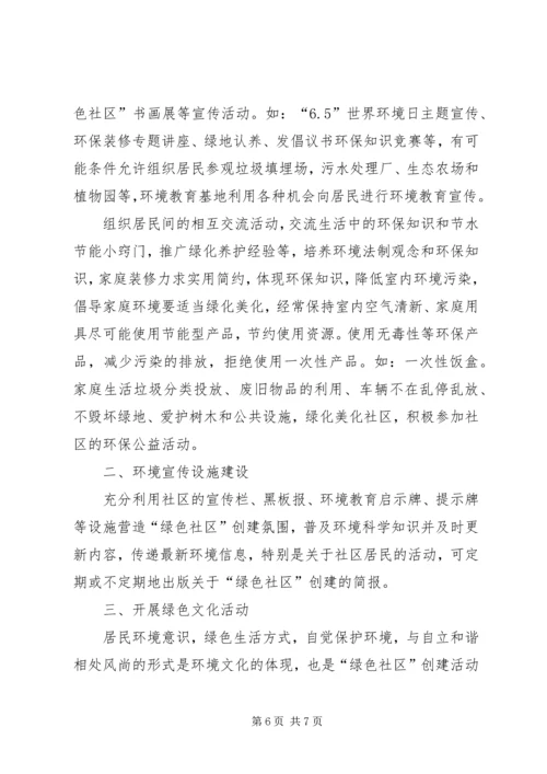 社区环境保护工作计划范文精选.docx