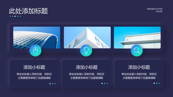 蓝绿色极简新拟态风通用PPT演示模板