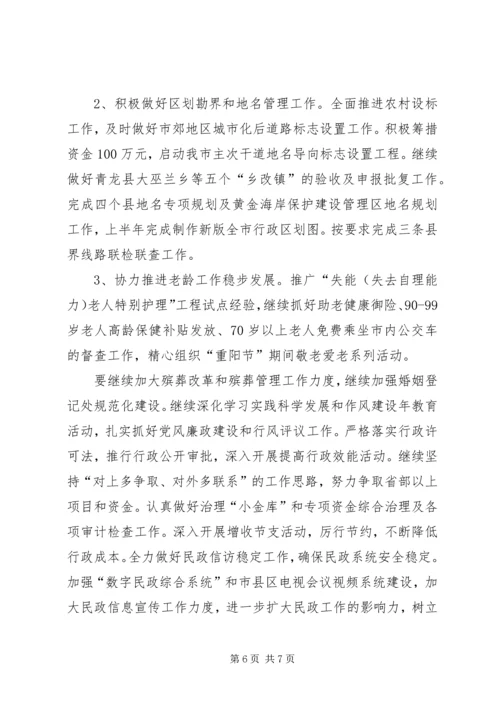 民政局工作计划思路.docx
