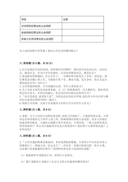 道德与法治五年级下册第二单元《公共生活靠大家》测试卷（完整版）.docx