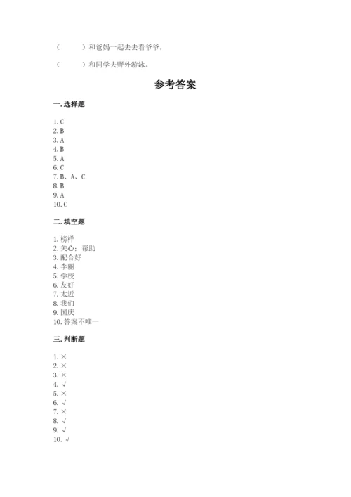 二年级上册道德与法治 期中测试卷含完整答案（各地真题）.docx