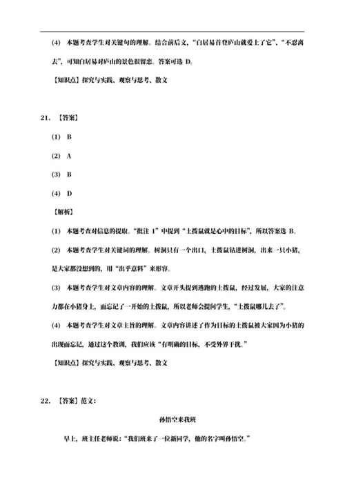 辽宁省沈阳市四年级上期末语文试卷word模板