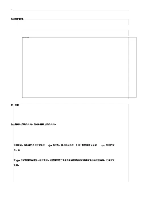 中小型规划项目方案计划前端架构