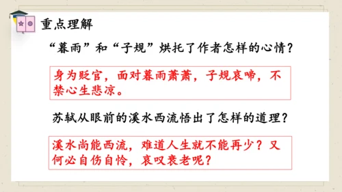 古诗词诵读 9 浣溪沙 课件