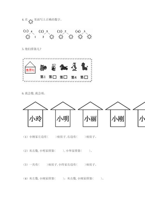 人教版一年级上册数学期末测试卷带答案（巩固）.docx