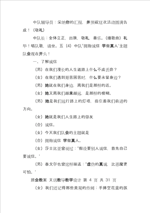 文明礼仪主题教育班会“拥抱诚信，学做真人