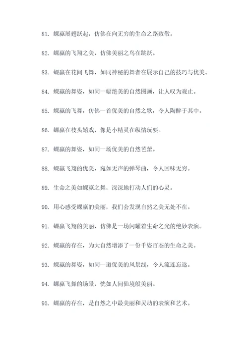 昆虫记蜾蠃的好词好句
