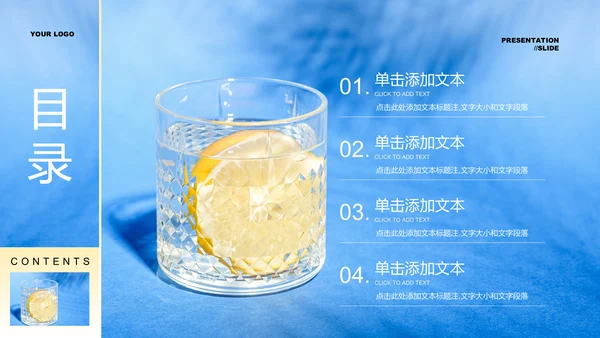 蓝色清新风饮品推荐PPT演示模板