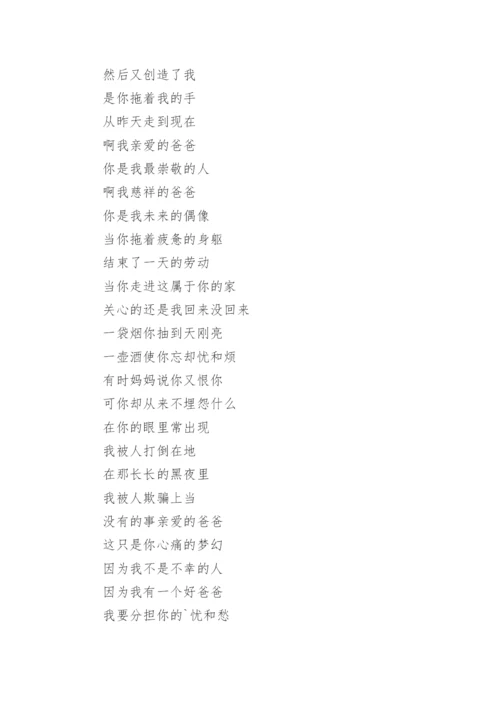 歌颂父爱的朗诵稿件.docx