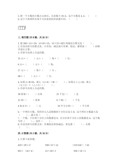 小学四年级下册数学期中测试卷精品【巩固】.docx