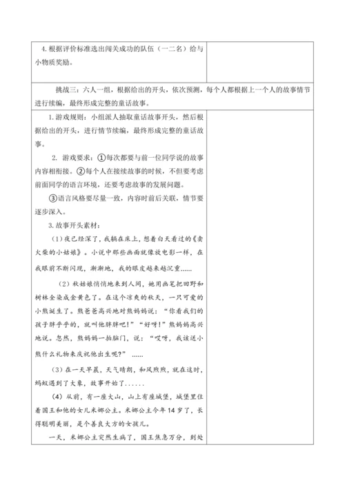 第四单元第十一课时单元大任务“童话故事接龙比赛”