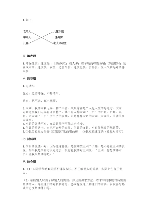 部编版道德与法治三年级下册期末测试卷附参考答案【综合卷】.docx