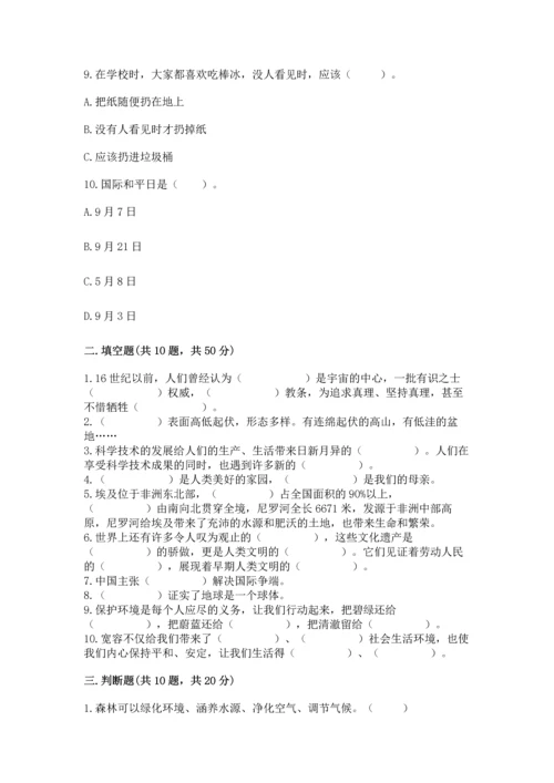 部编版六年级下册道德与法治期末达标卷附完整答案（名师系列）.docx