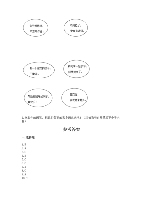 部编版二年级上册道德与法治 期末测试卷含答案【培优b卷】.docx