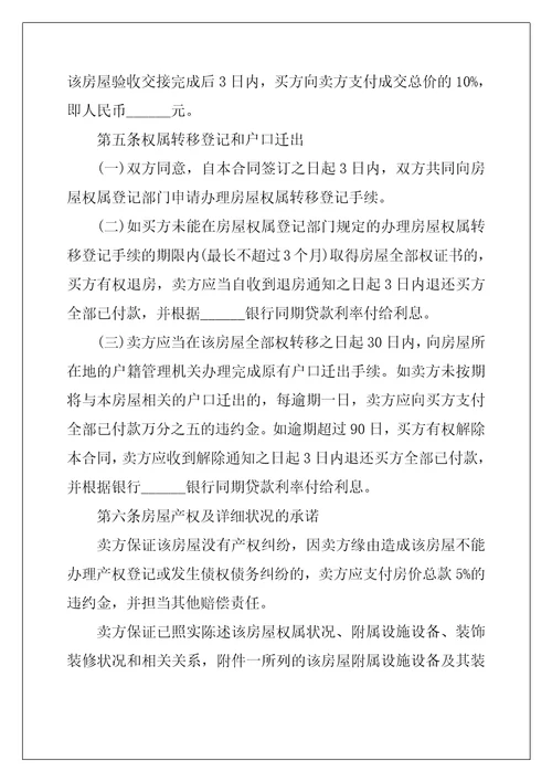 2022年二手房购房协议书