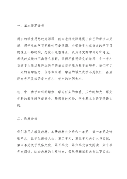 语文教师教学工作计划例文8篇.docx