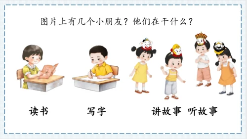 【大单元】《我爱学语文》一上入学教育单元   课件