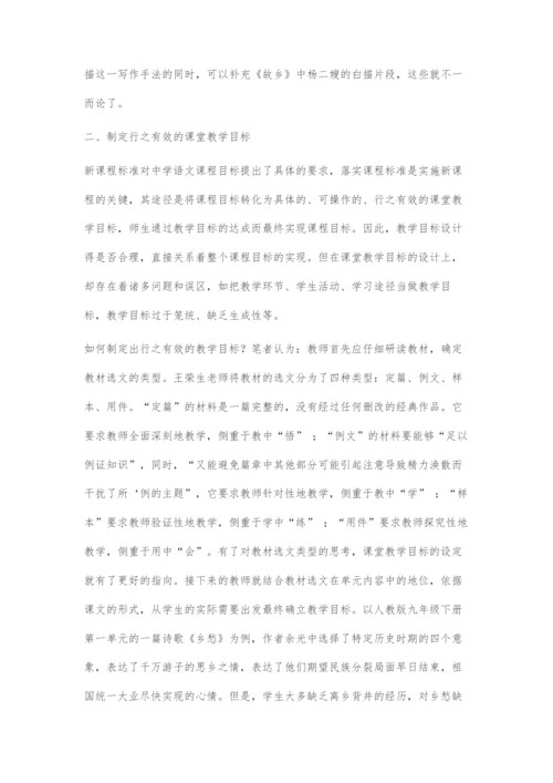 优化教学设计-打造卓越课堂.docx