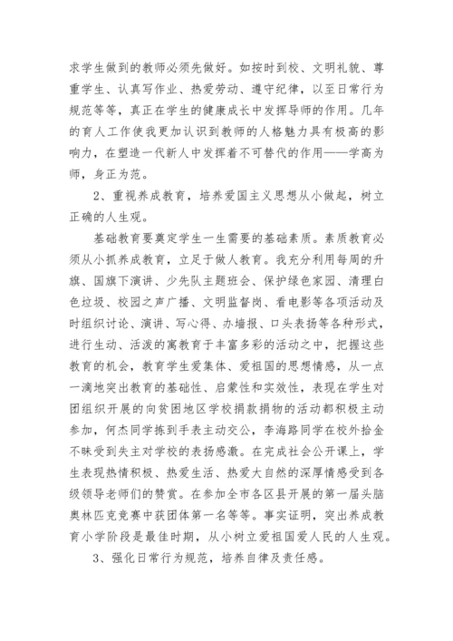 小学教师教学述职报告（经典5篇）.docx