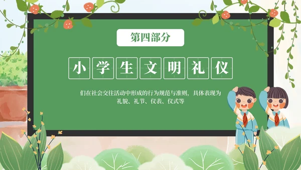 绿色卡通清新黑板文明礼仪主题教育PPT模板