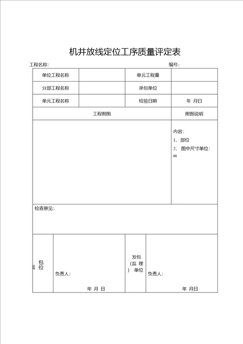 土地整理质量评定表