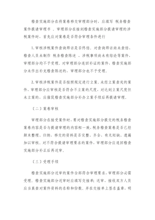 税务稽查管理的实施策略.docx